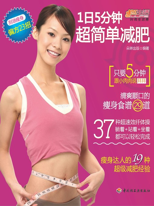 Cover image for 1日5分钟(超简单减肥(5 Minutes per Day:Super Simple Weight Loss)
